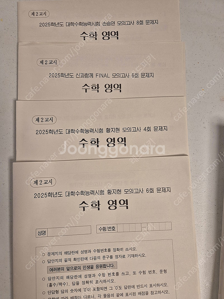 2025년도 수능 수학 모의고사(두각S2)--0